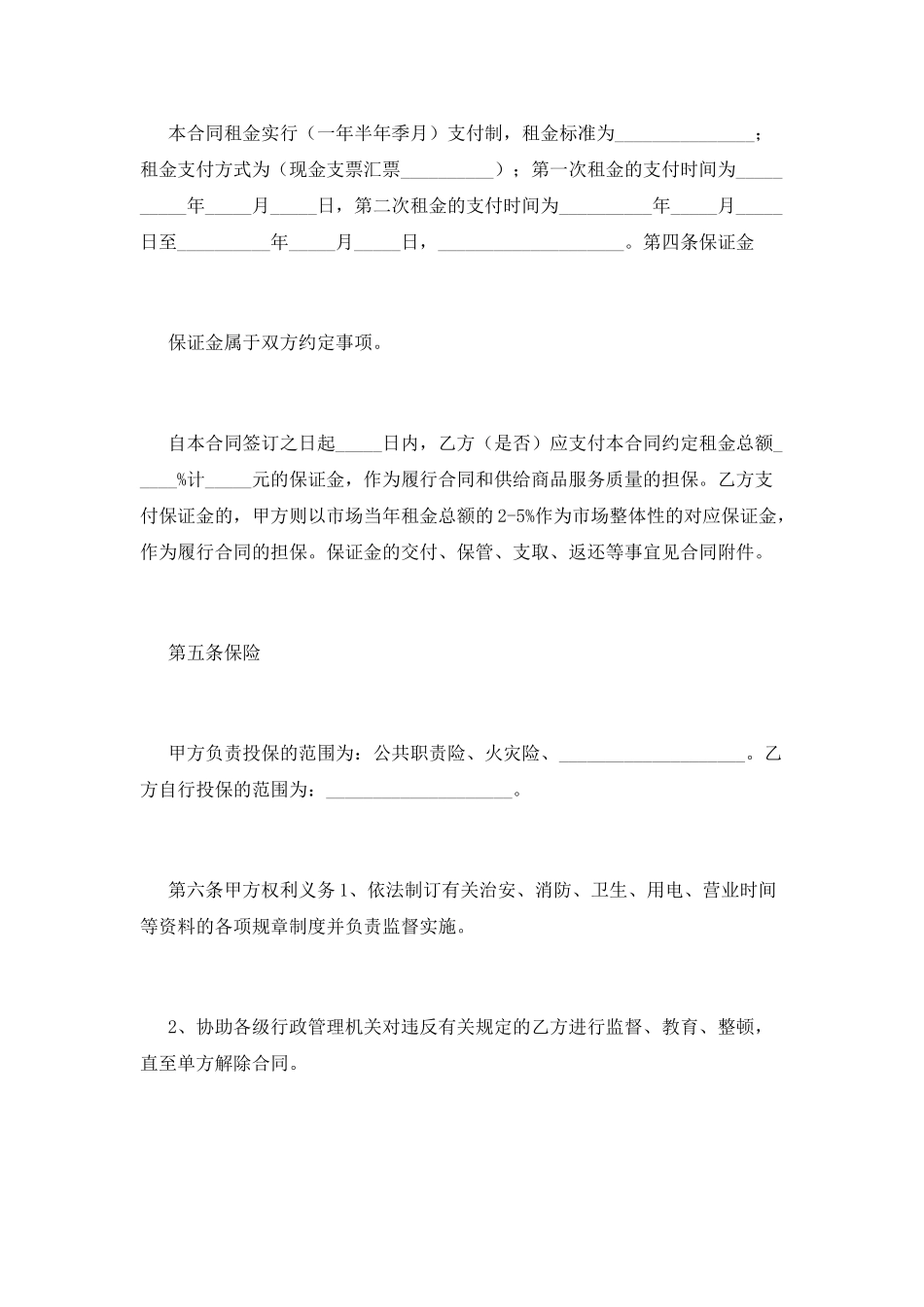 场地租赁合同(十)_第2页