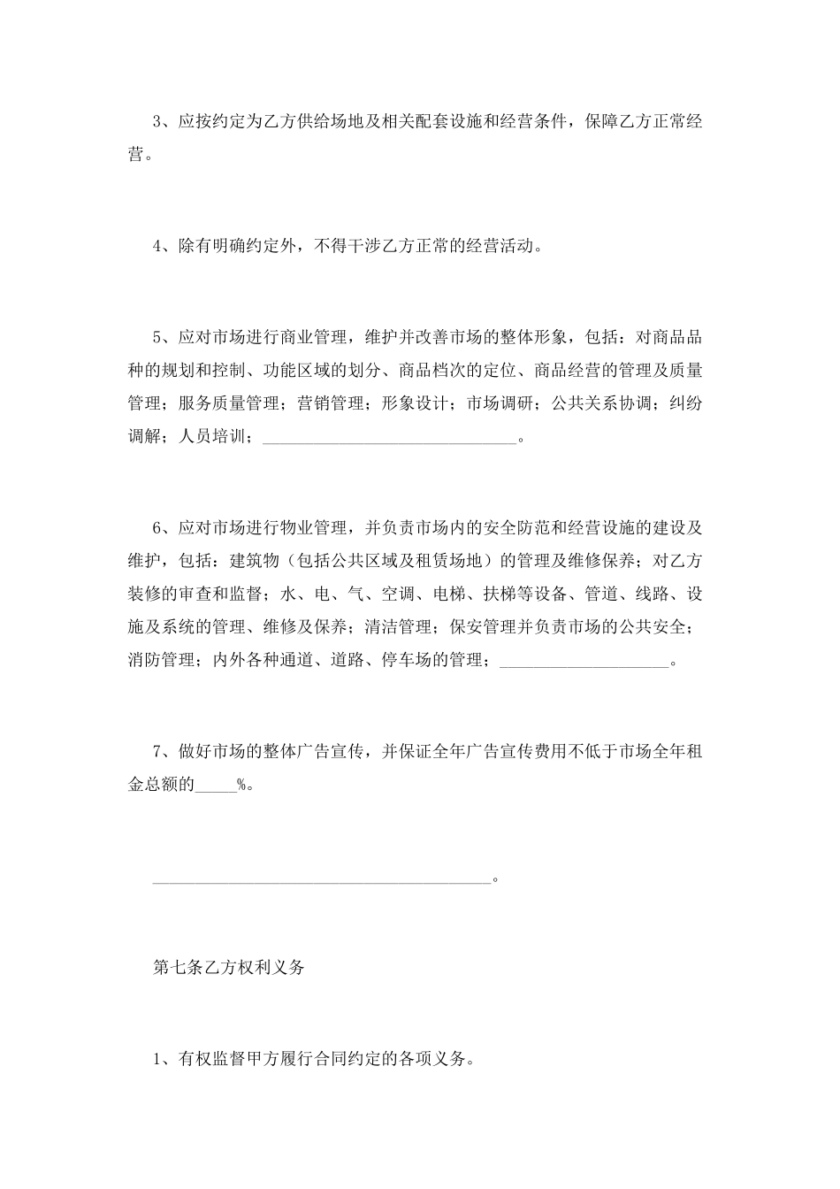 场地租赁合同(十)_第3页