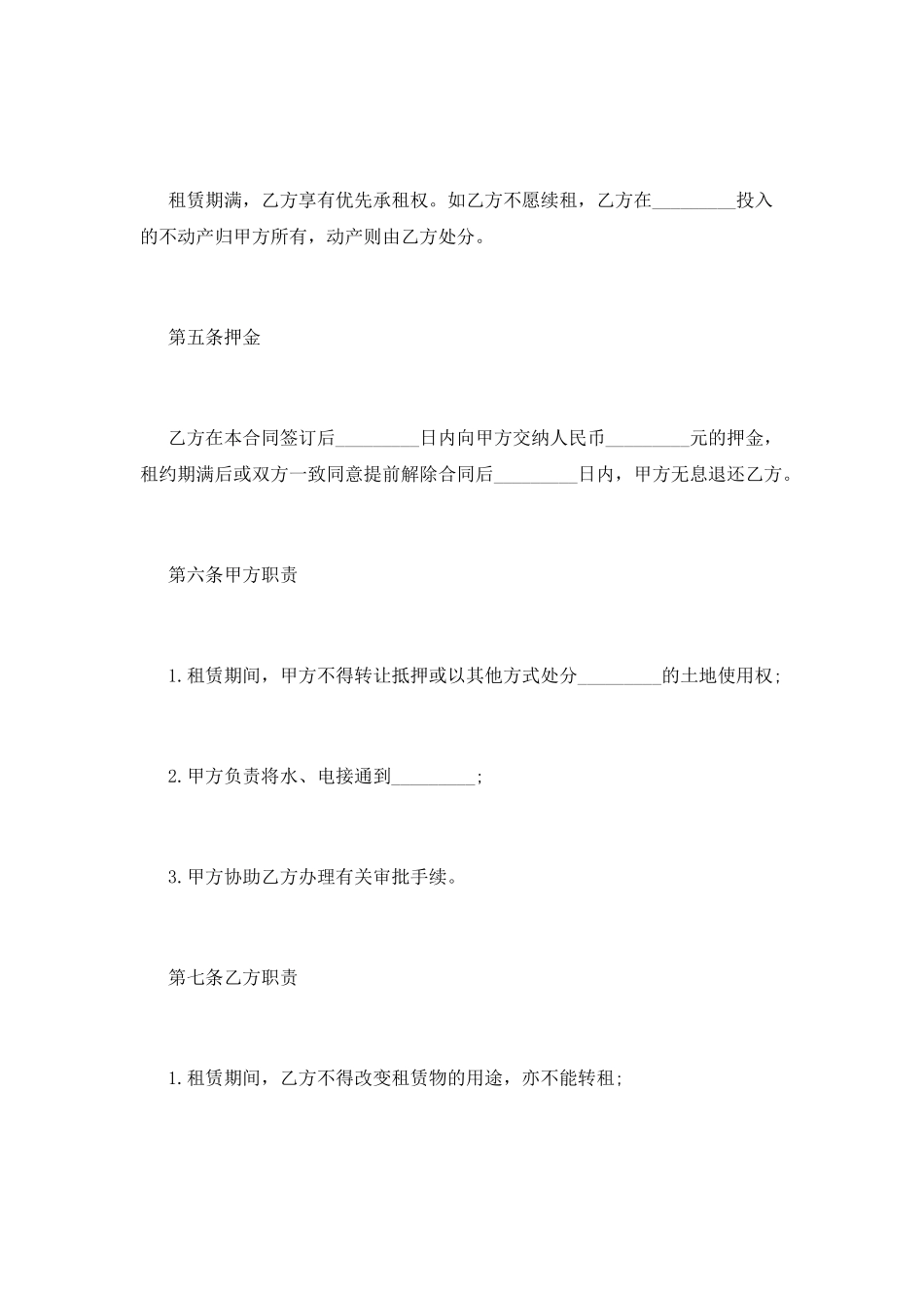 场地租赁合同(五)_第2页