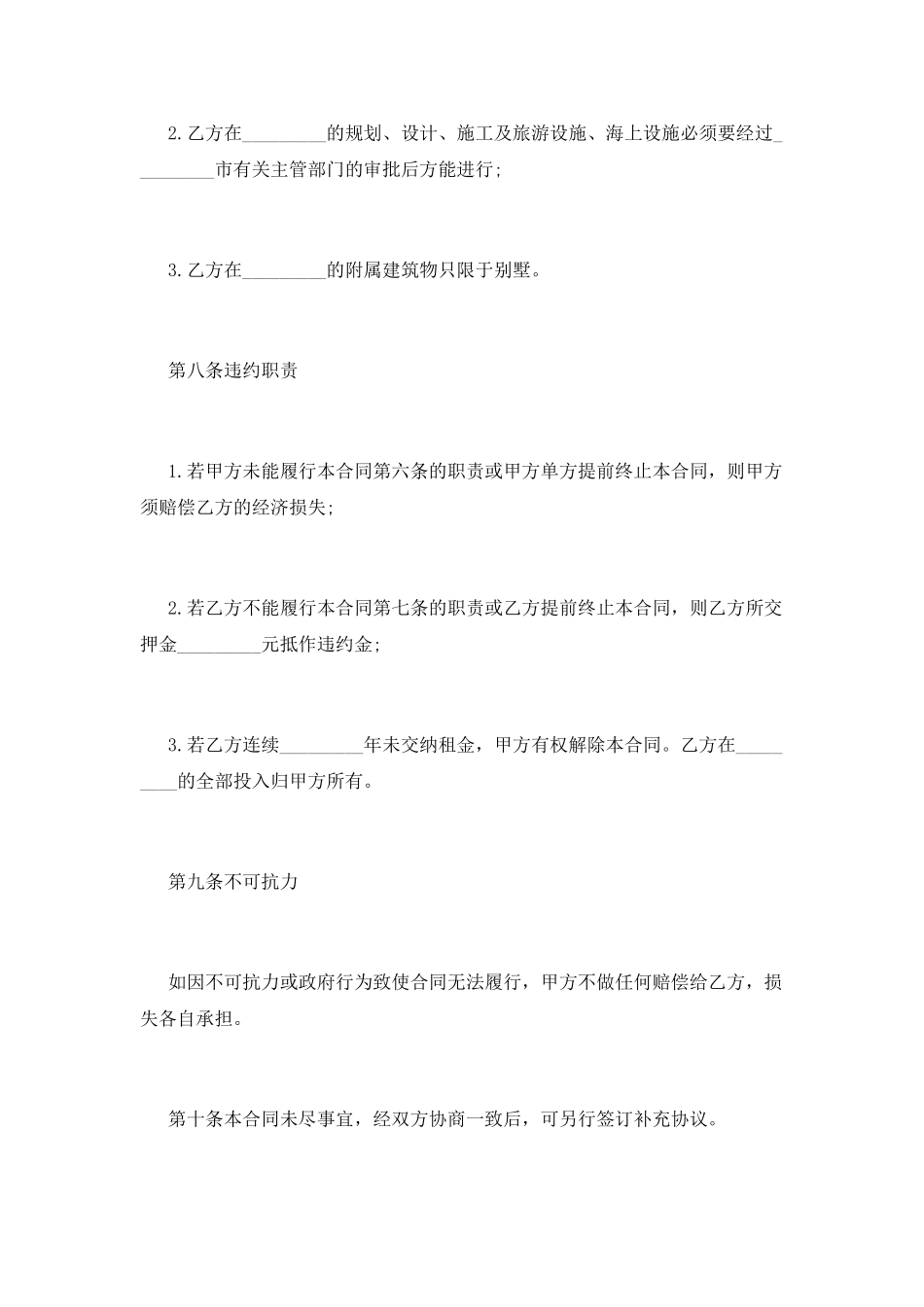 场地租赁合同(五)_第3页