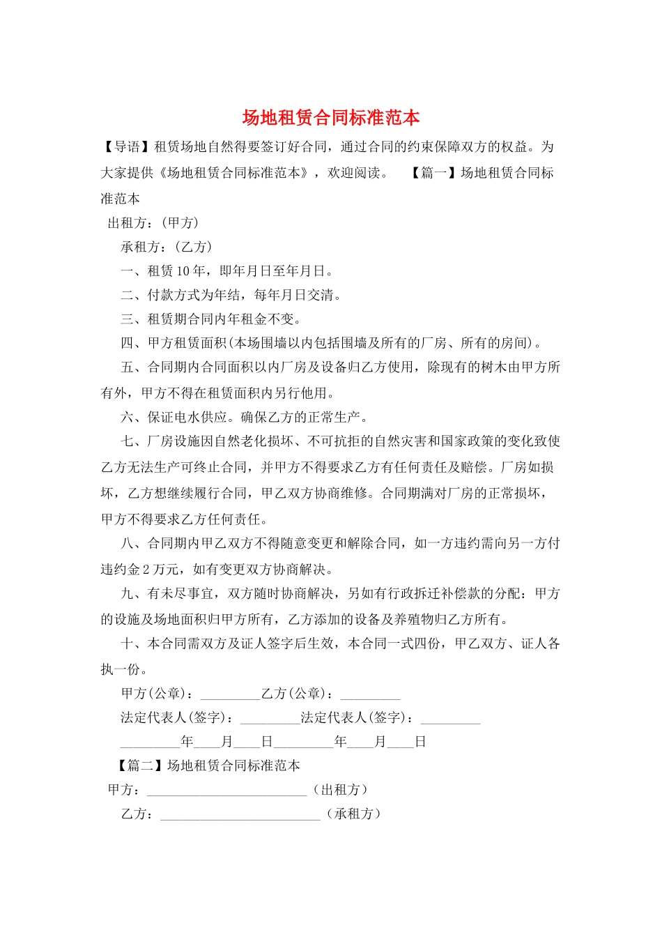 场地租赁合同标准范本_第1页