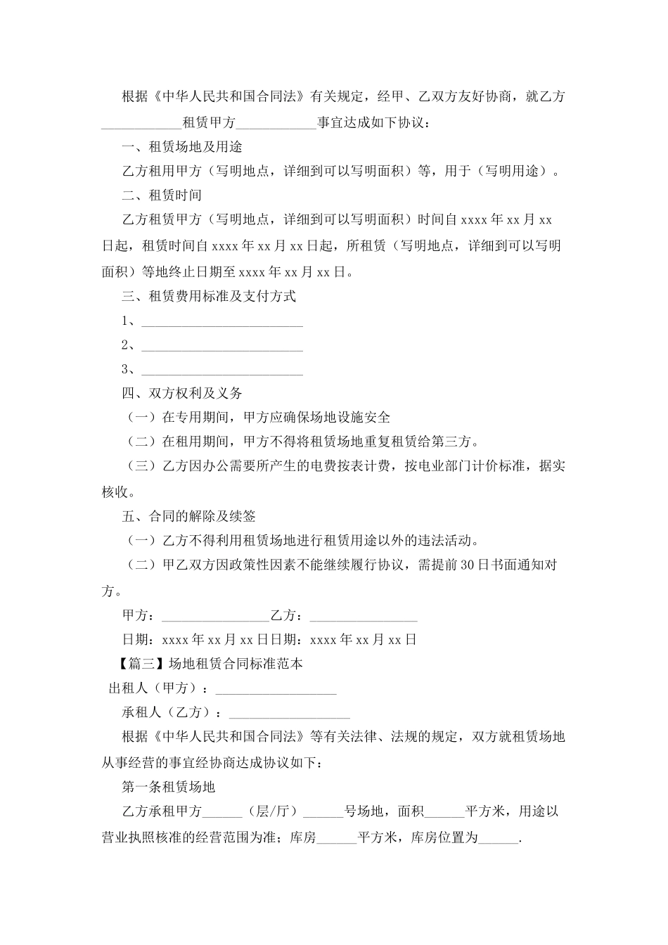 场地租赁合同标准范本_第2页