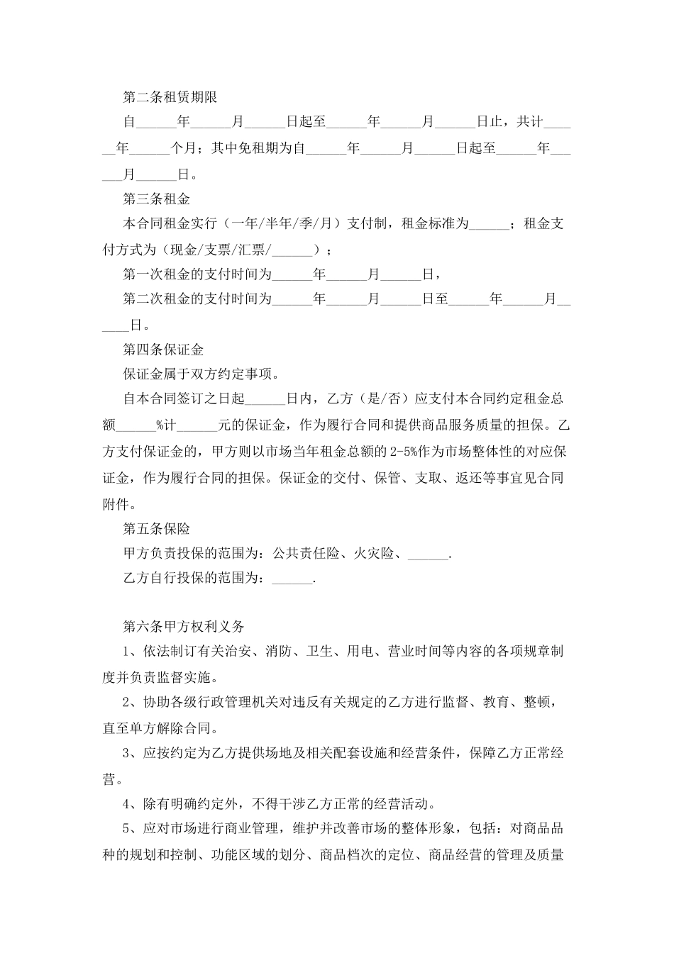 场地租赁合同标准范本_第3页