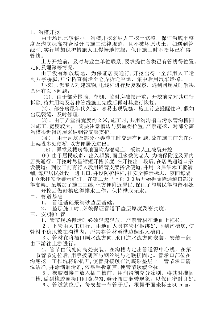 场外工程施工方案_第2页