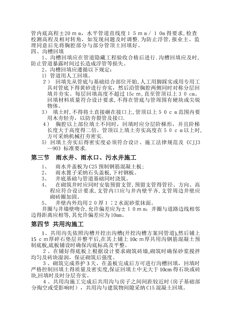 场外工程施工方案_第3页