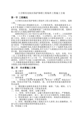 场外工程施工方案