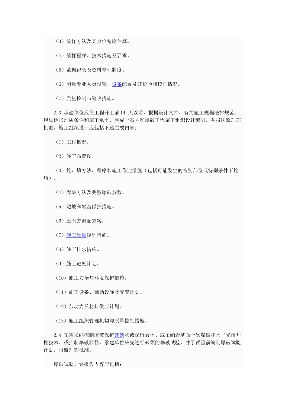 场平工程监理实施细则_第2页