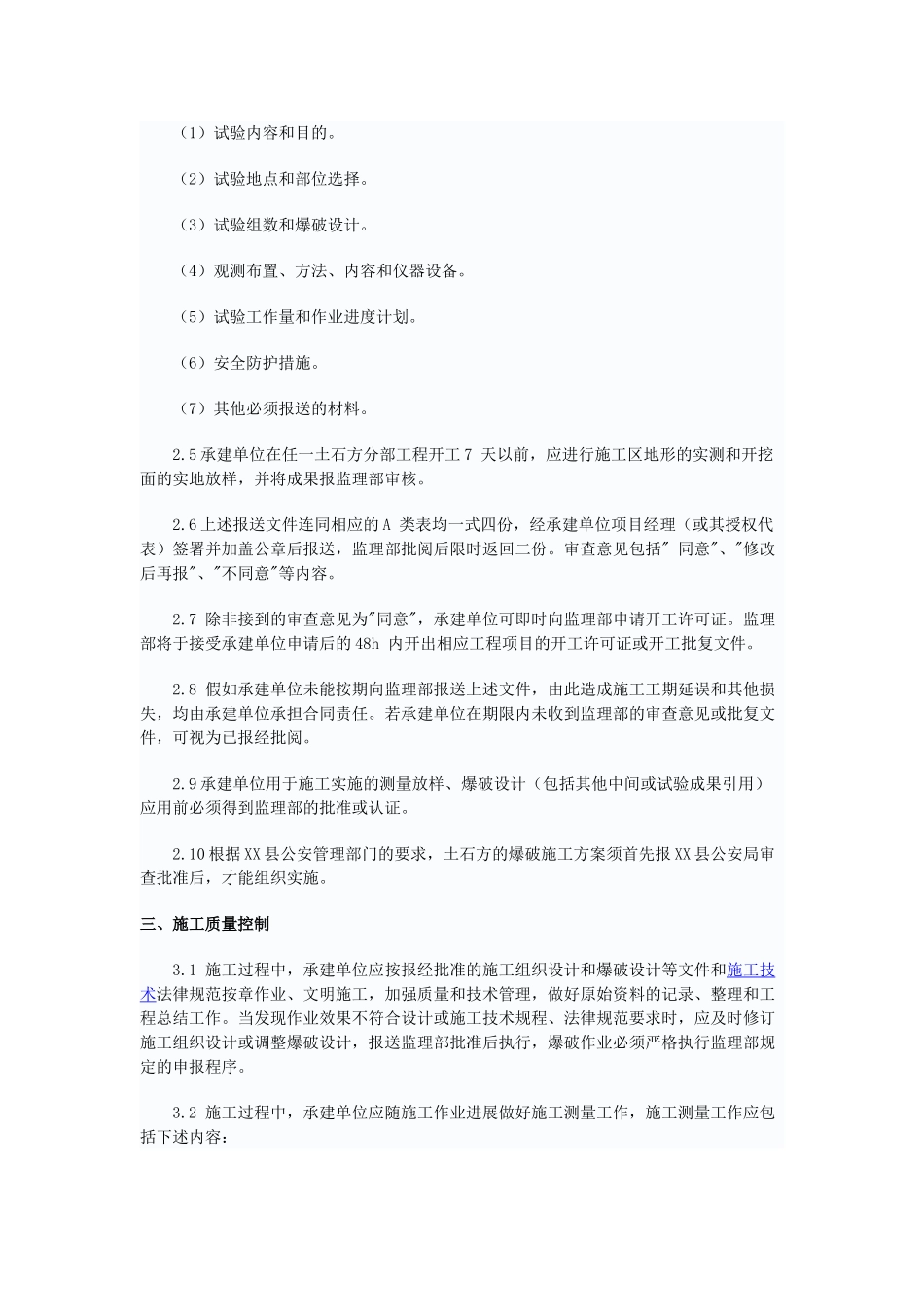 场平工程监理实施细则_第3页