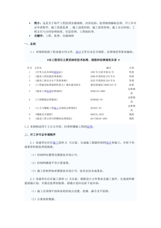 场平工程监理实施细则
