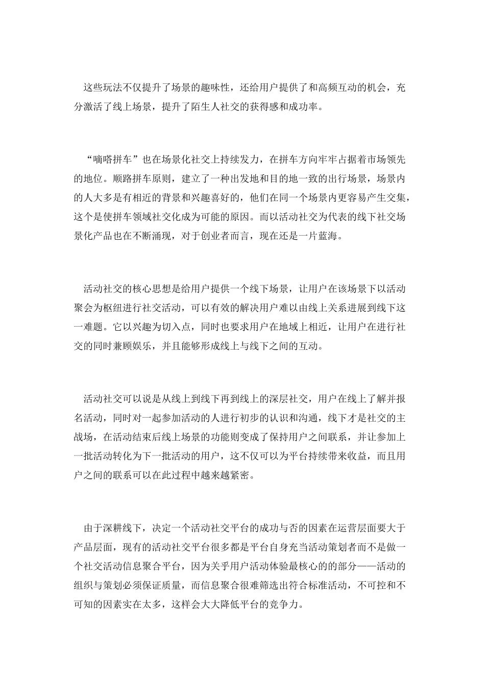 场景化：开启陌生人社交的下半场_第3页