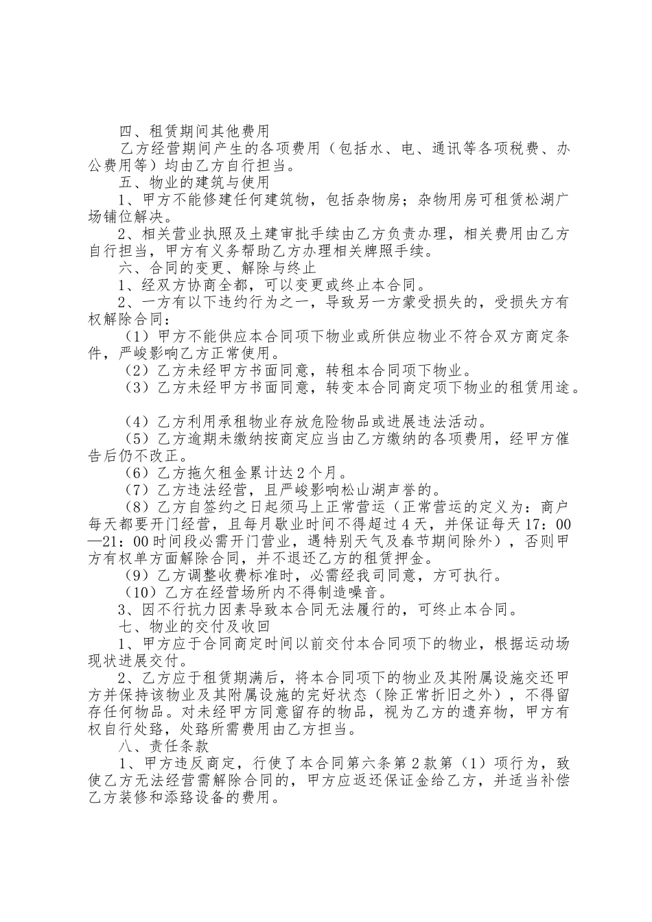 场地租赁标准合同范本_第2页