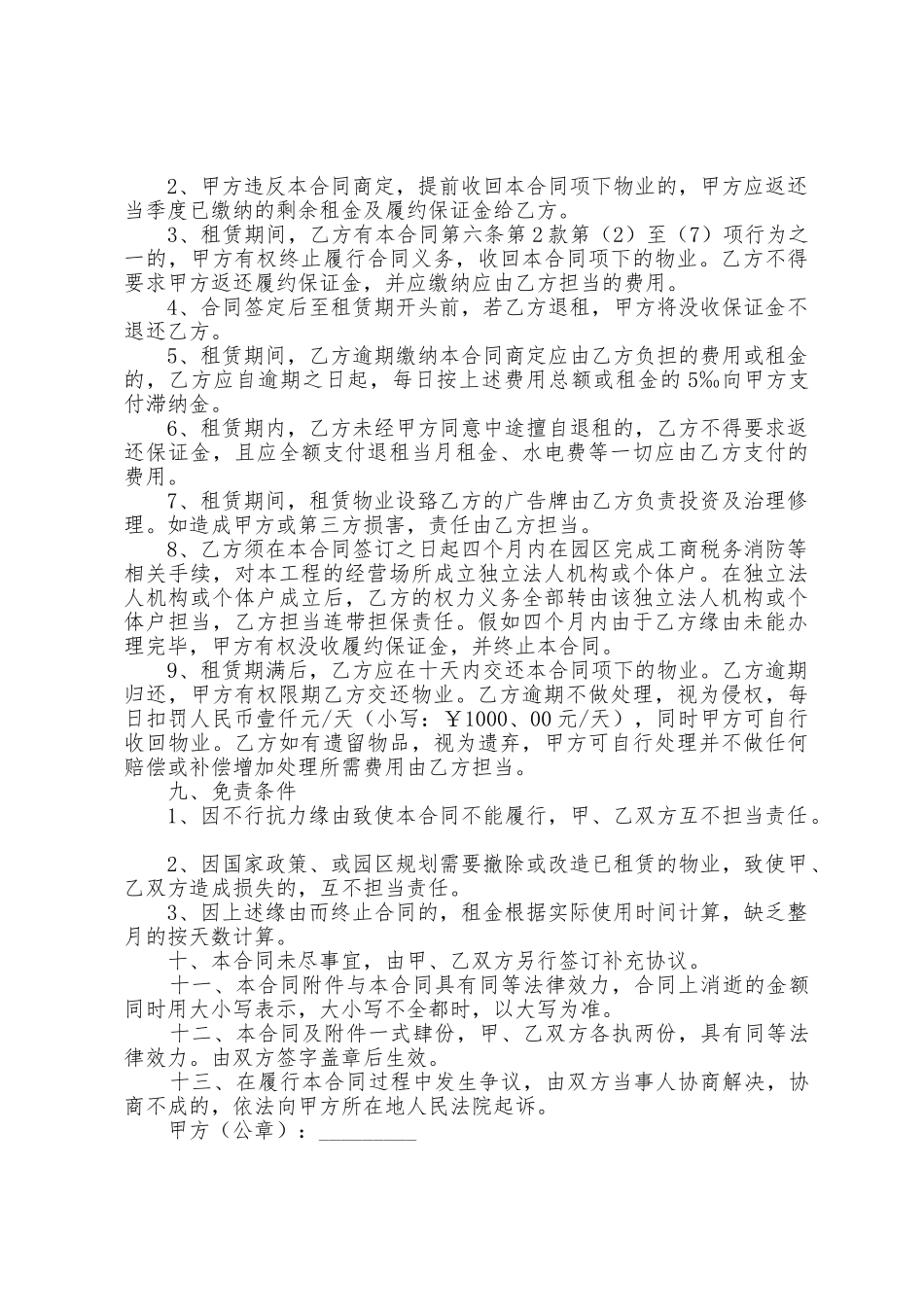 场地租赁标准合同范本_第3页