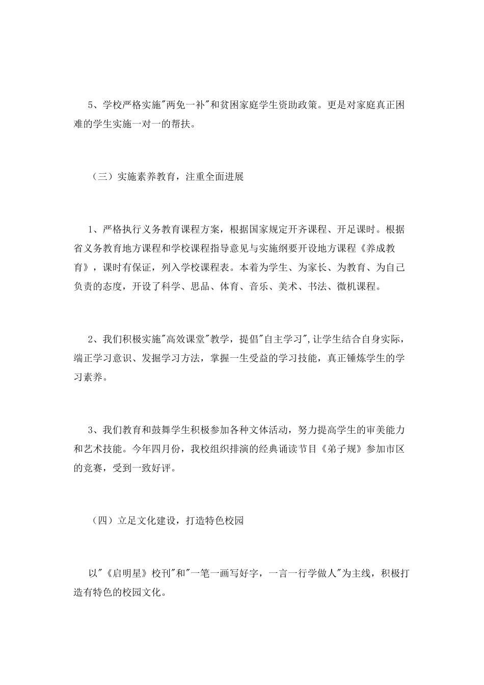 均衡创建工作汇报材料_第3页