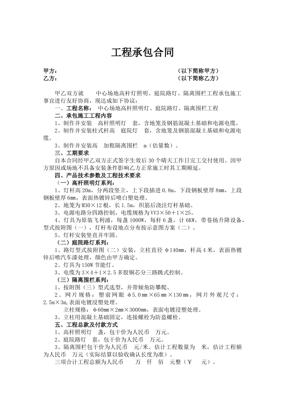 场地高杆灯照明工程合同_第1页