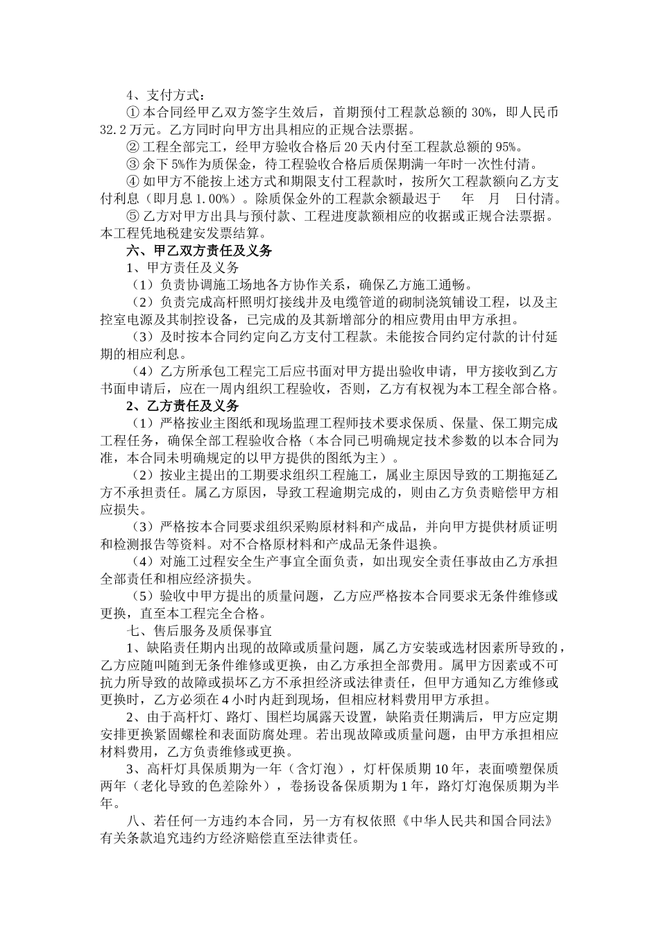 场地高杆灯照明工程合同_第2页