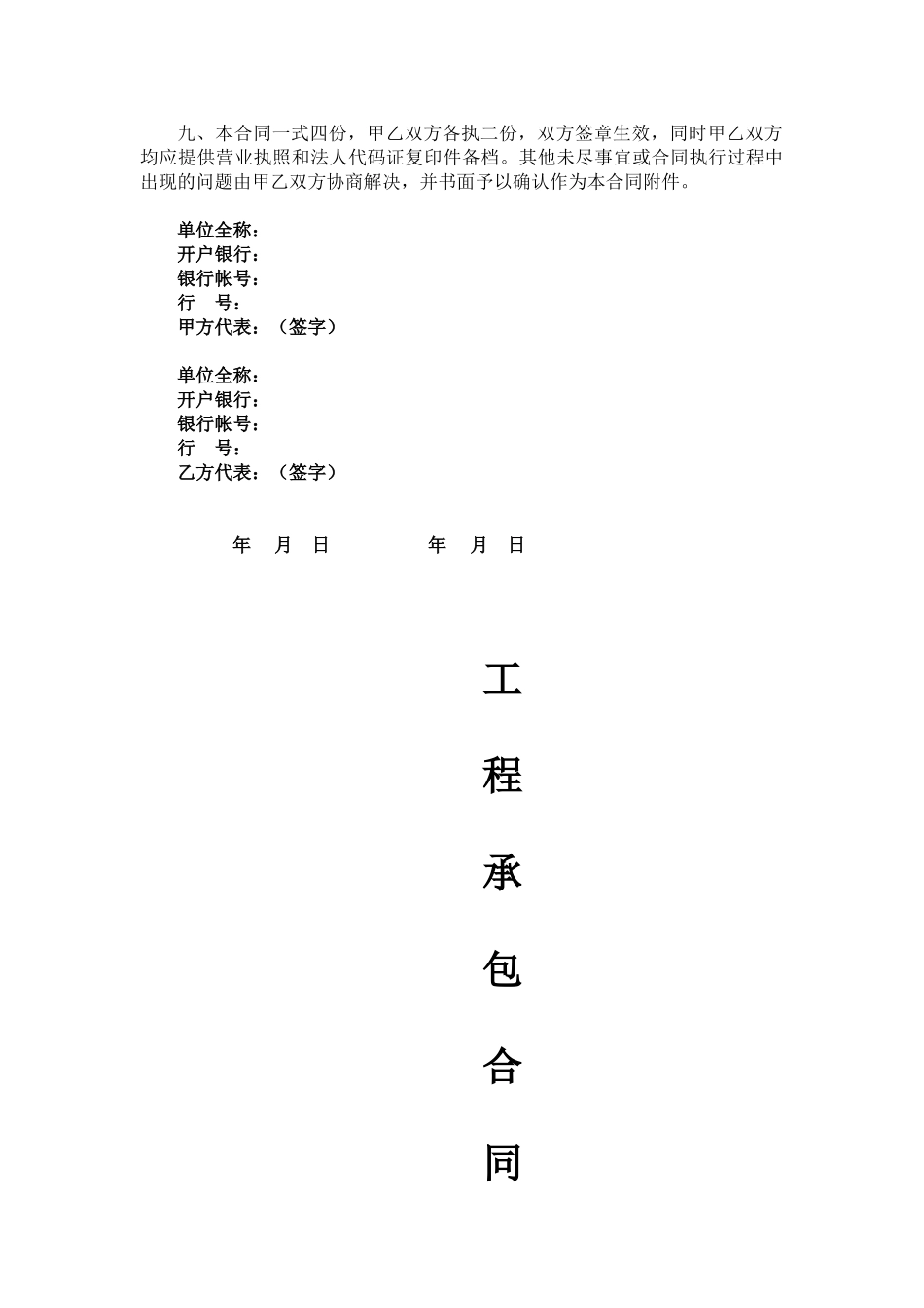 场地高杆灯照明工程合同_第3页