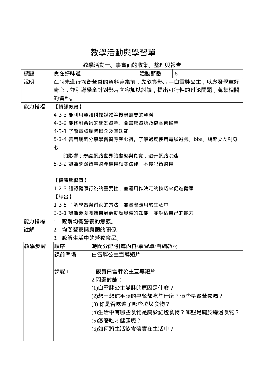 均衡营养教案基本资料_第3页