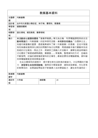 均衡营养教案基本资料