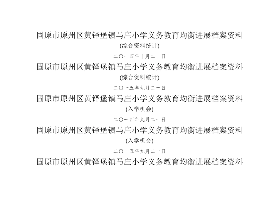 均衡发展档案封皮_第1页