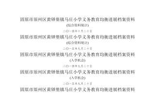 均衡发展档案封皮