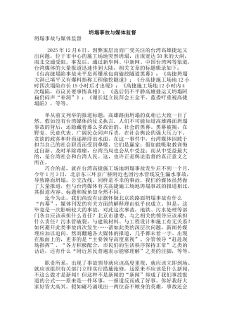 坍塌事故与媒体监督