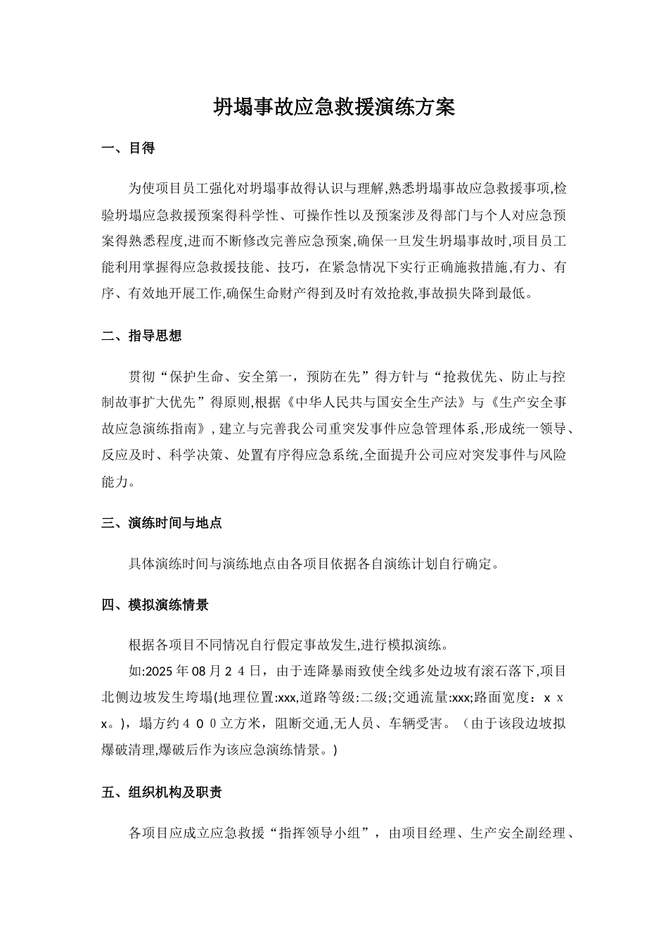 坍塌事故应急演练方案_第1页