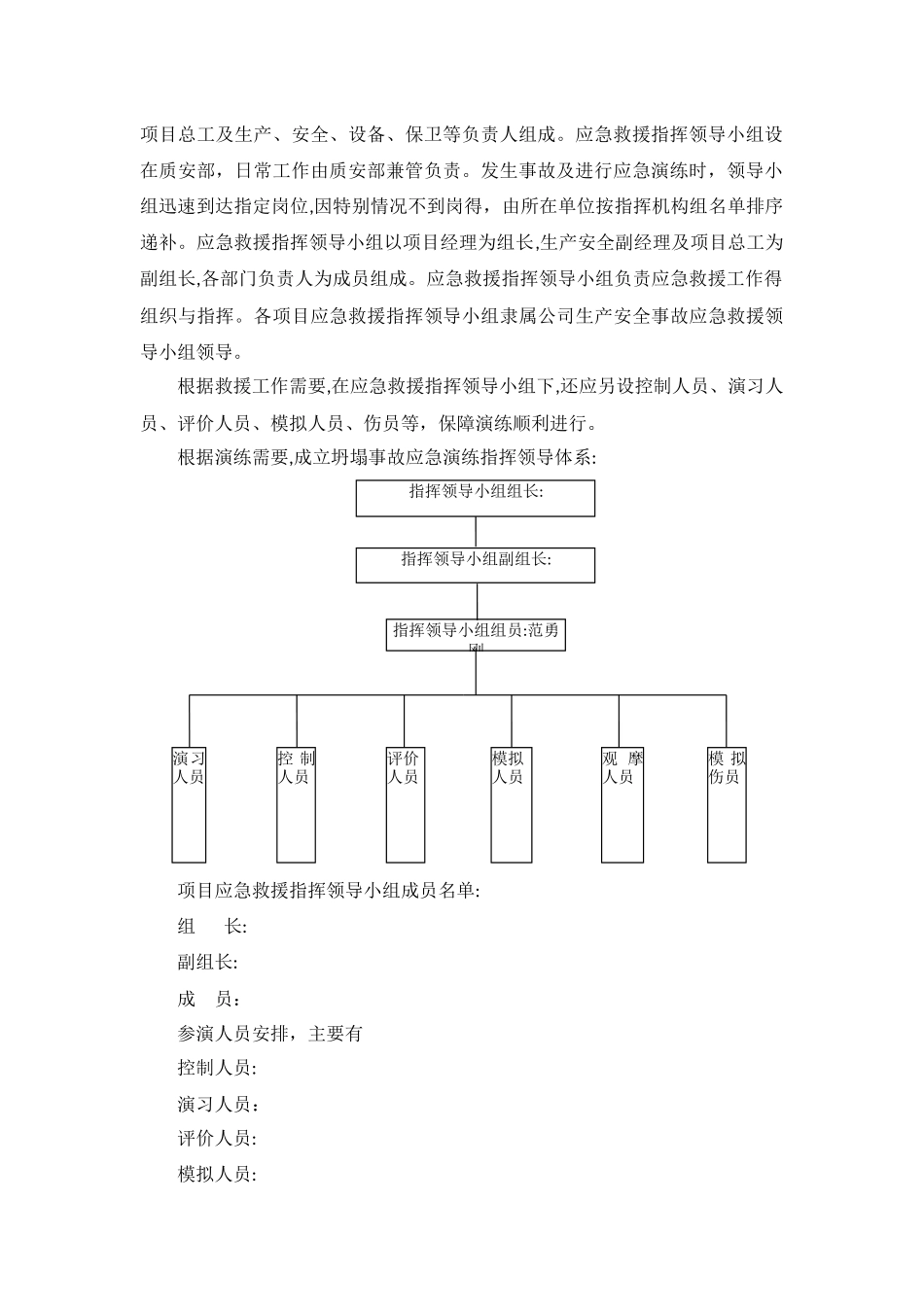 坍塌事故应急演练方案_第2页