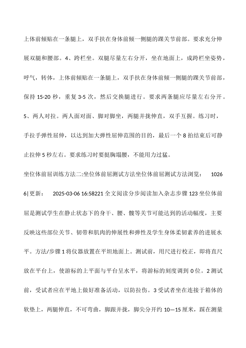 坐位体前屈训练方法_第2页