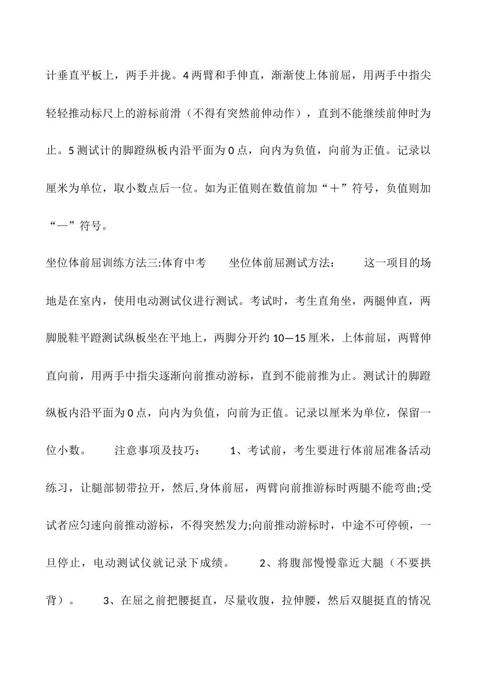 坐位体前屈训练方法_第3页