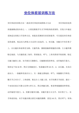 坐位体前屈训练方法