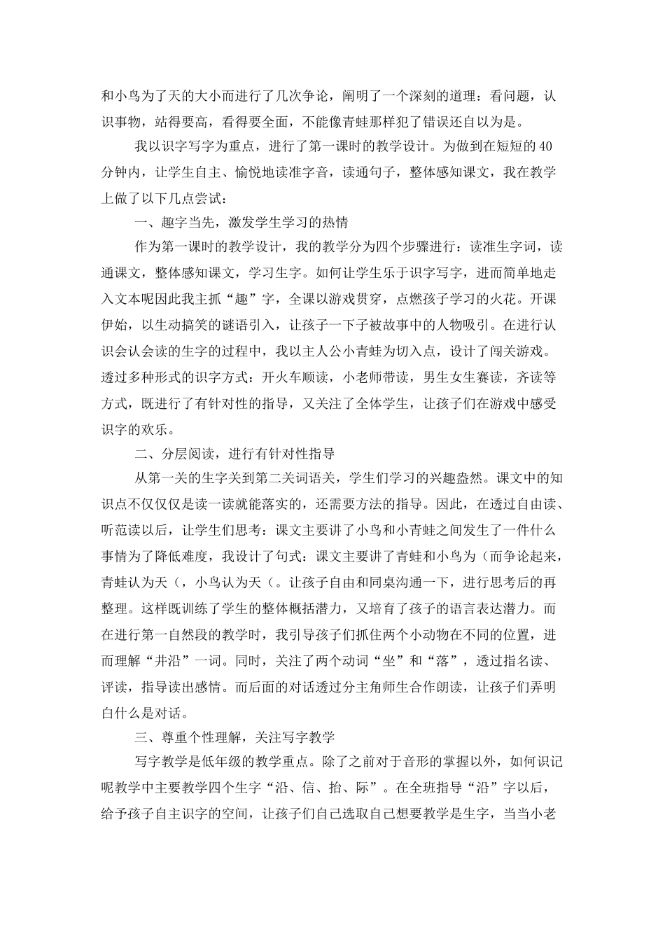 坐井观天教学反思15篇_第3页