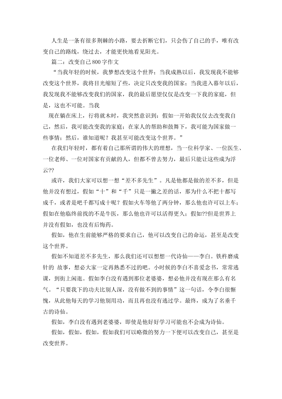 坚信我可以改变800字作文_第2页