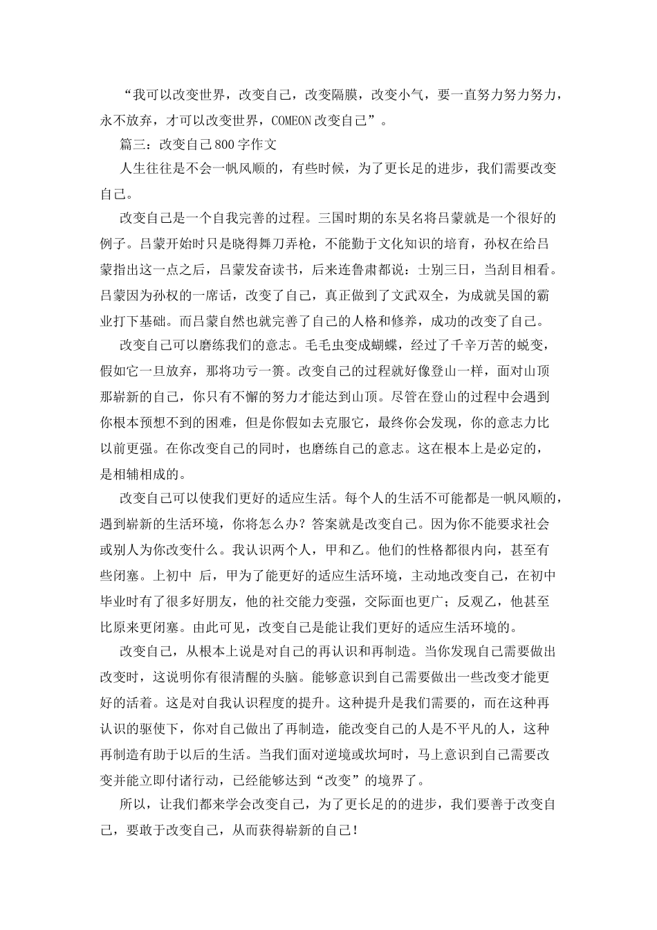 坚信我可以改变800字作文_第3页