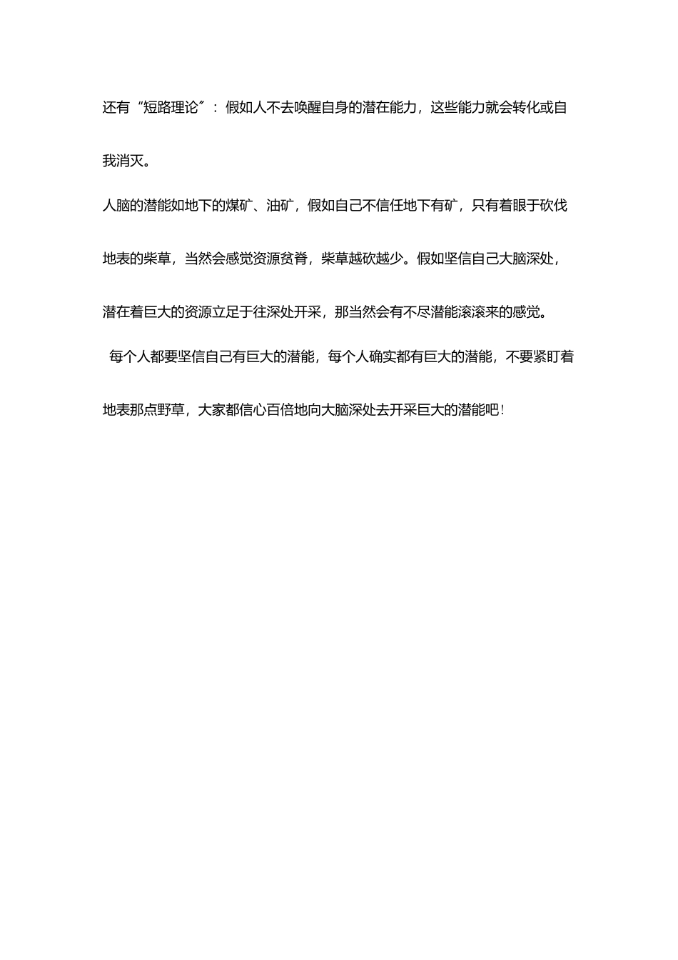 坚信自已有巨大潜能_第3页