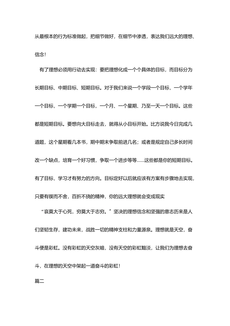 坚定信念三分钟演讲稿_第2页