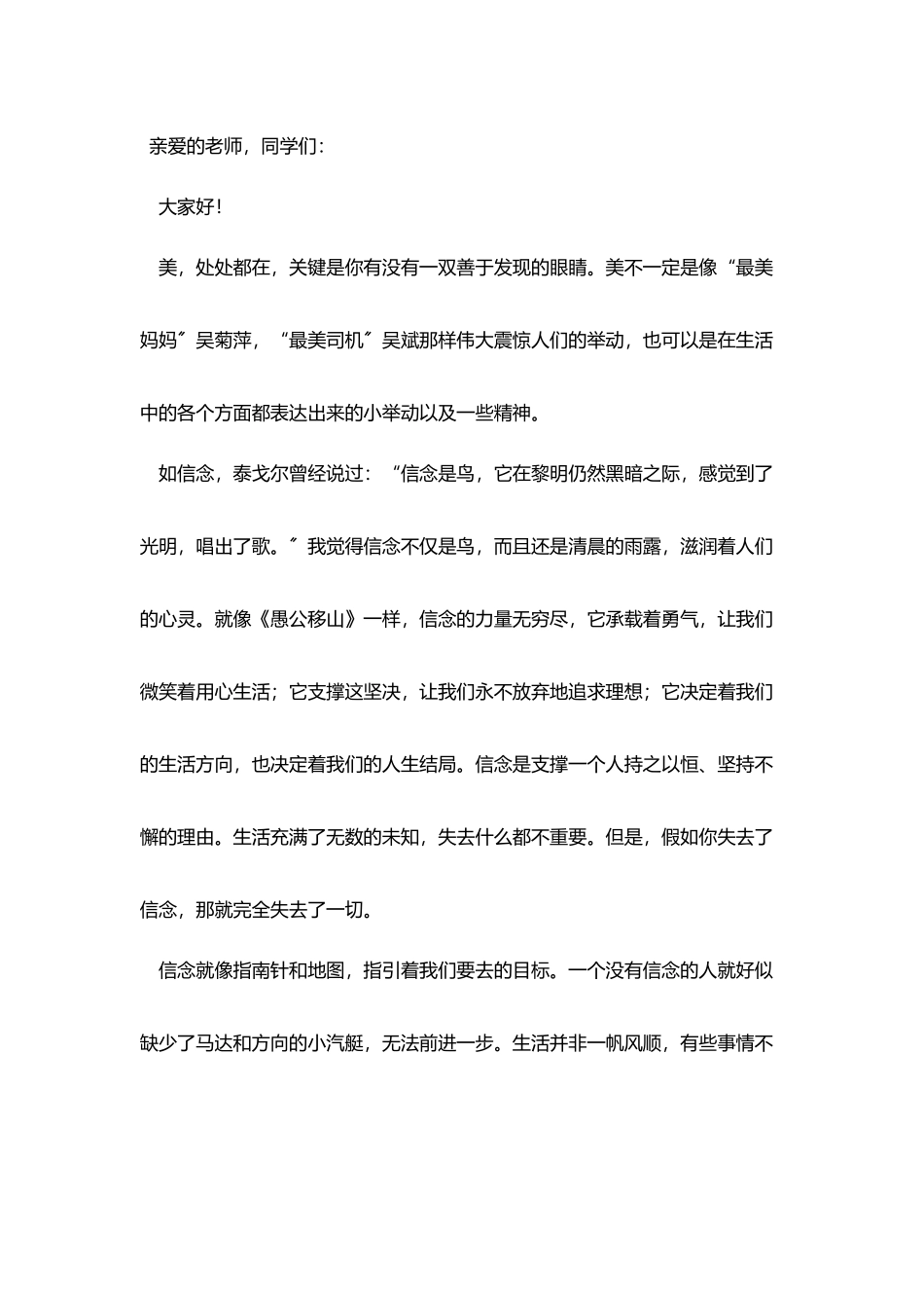 坚定信念三分钟演讲稿_第3页