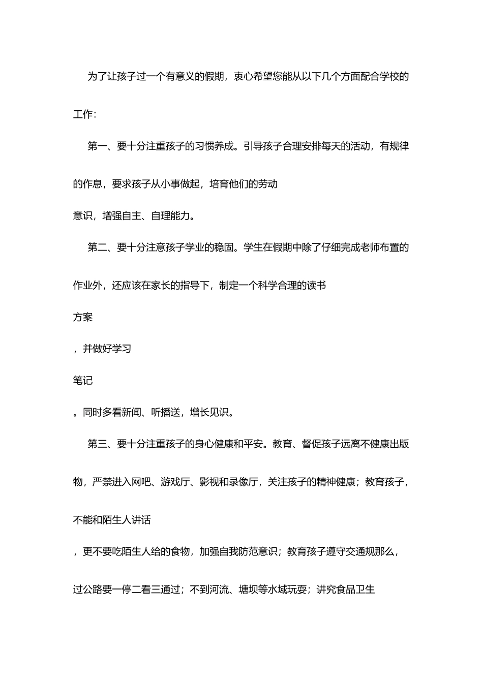 坎东小学寒假告家长书_第2页