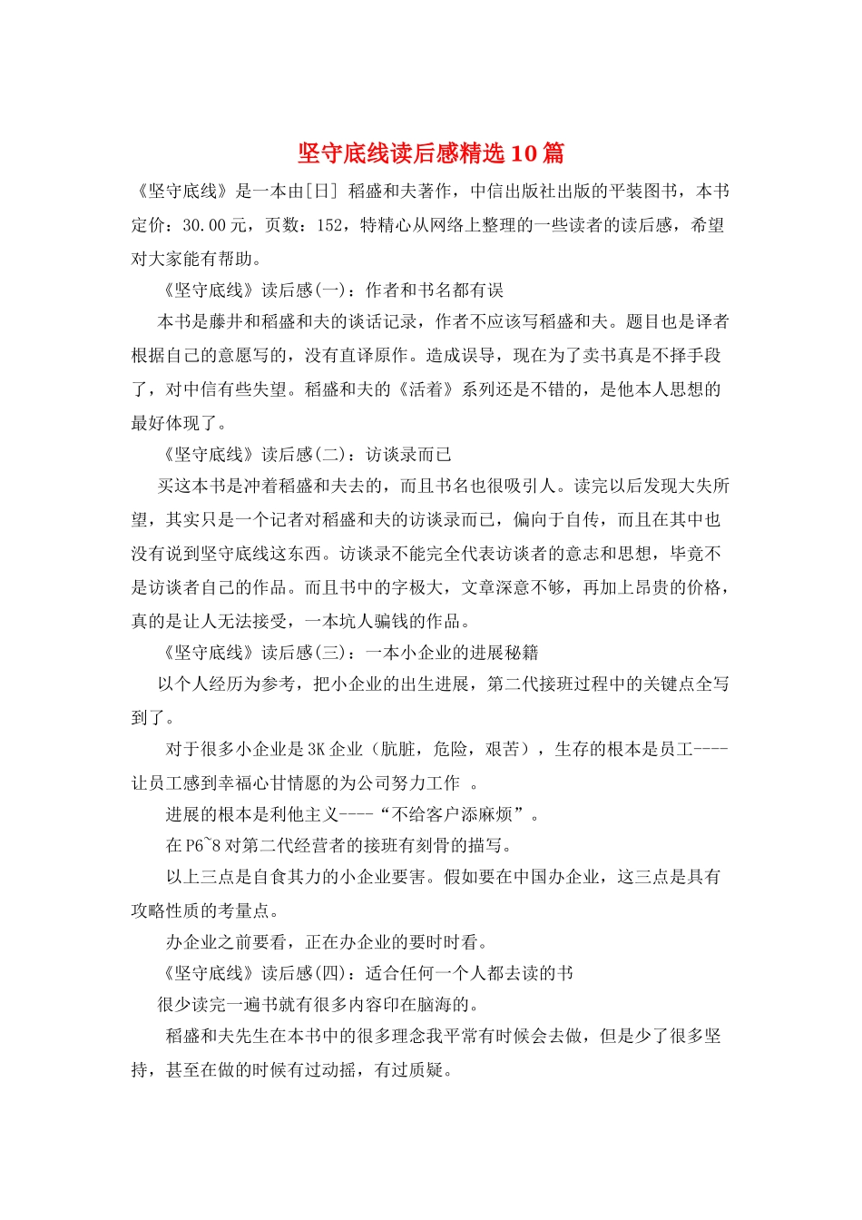 坚守底线读后感精选10篇_第1页