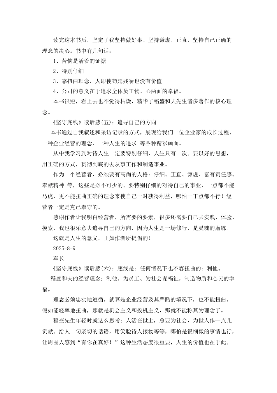 坚守底线读后感精选10篇_第2页