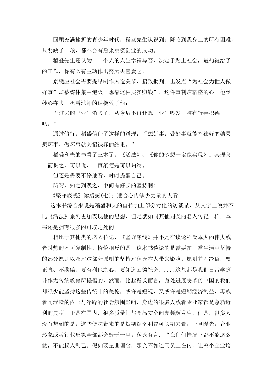 坚守底线读后感精选10篇_第3页