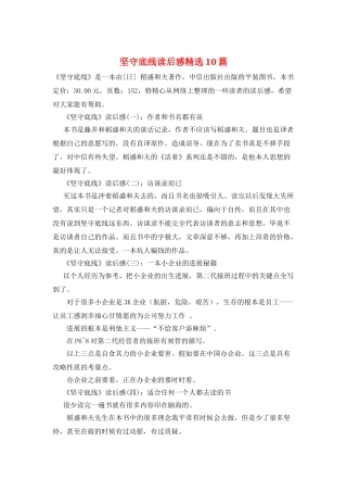 坚守底线读后感精选10篇