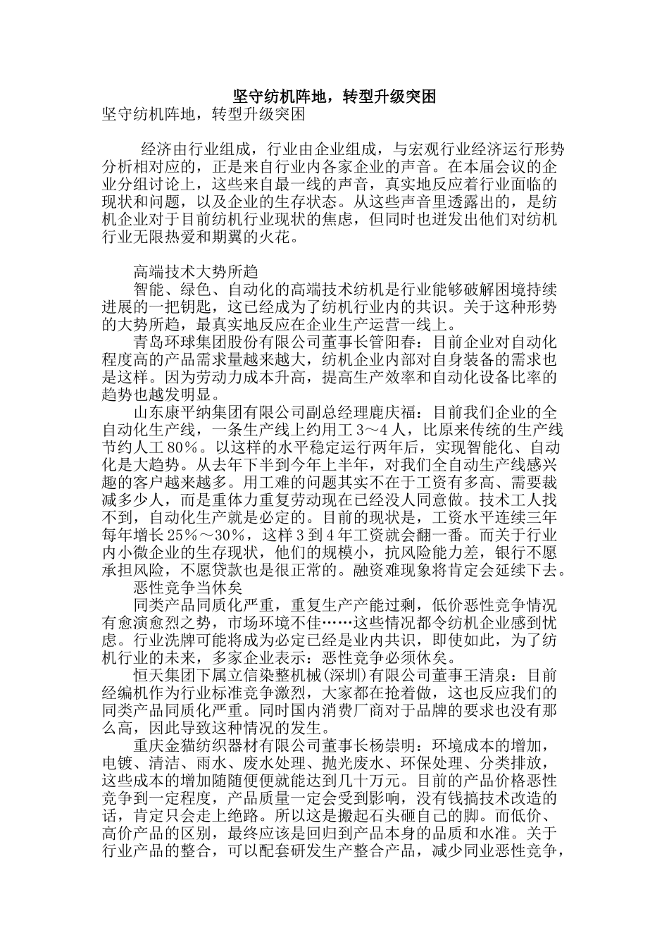 坚守纺机阵地-转型升级突困_第1页