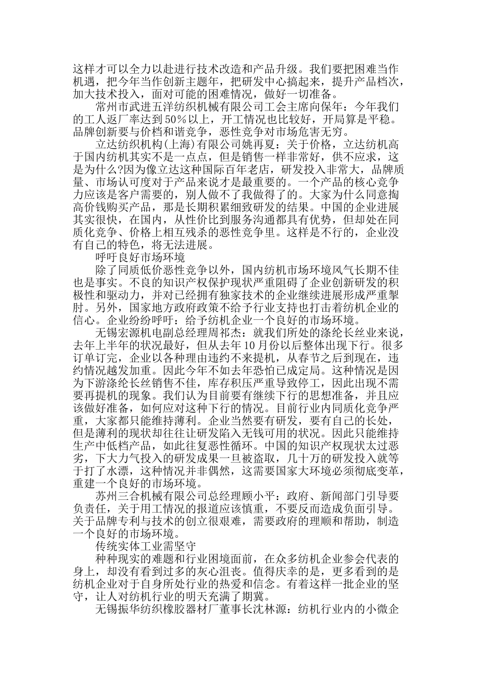 坚守纺机阵地-转型升级突困_第2页