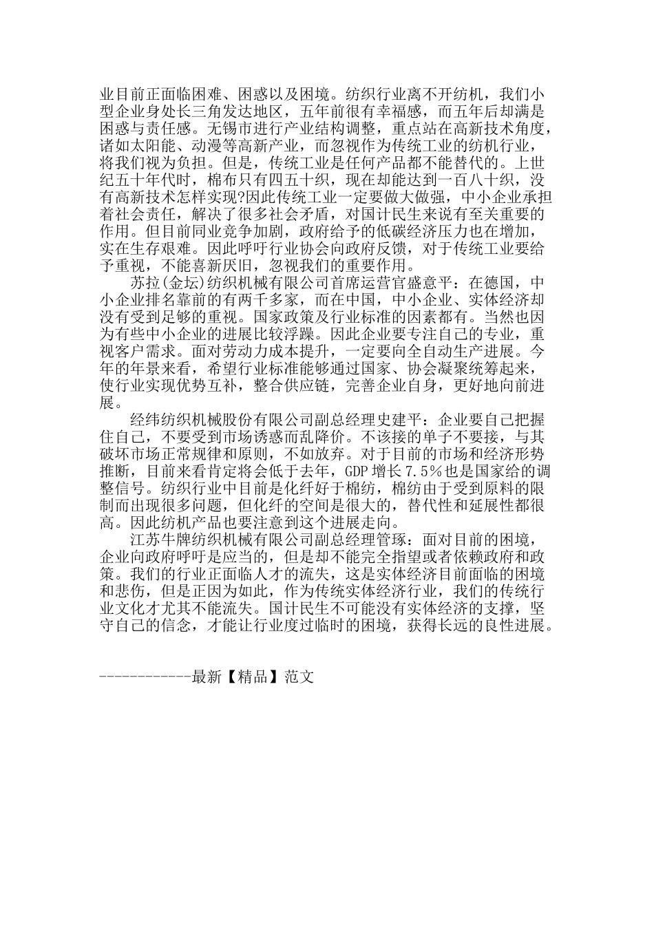 坚守纺机阵地-转型升级突困_第3页