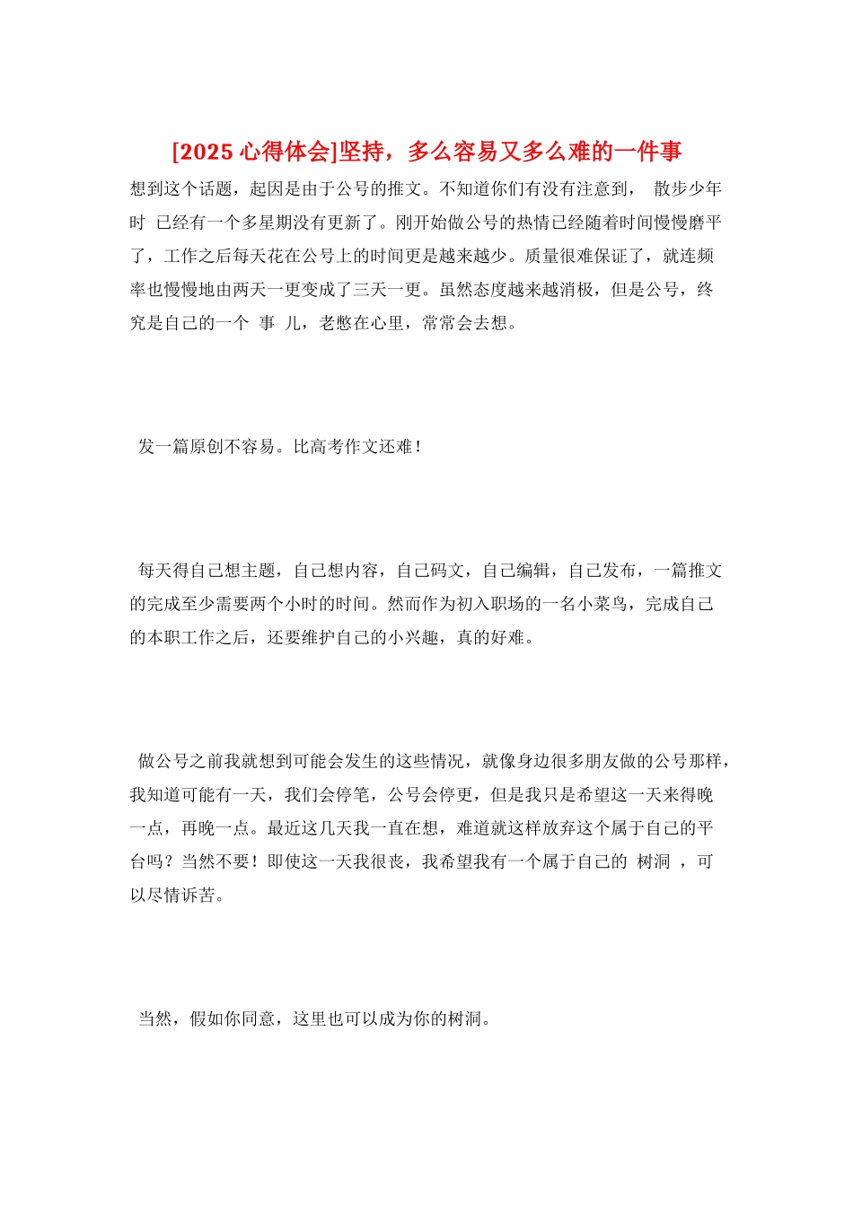 坚持-多么容易又多么难的一件事_第1页
