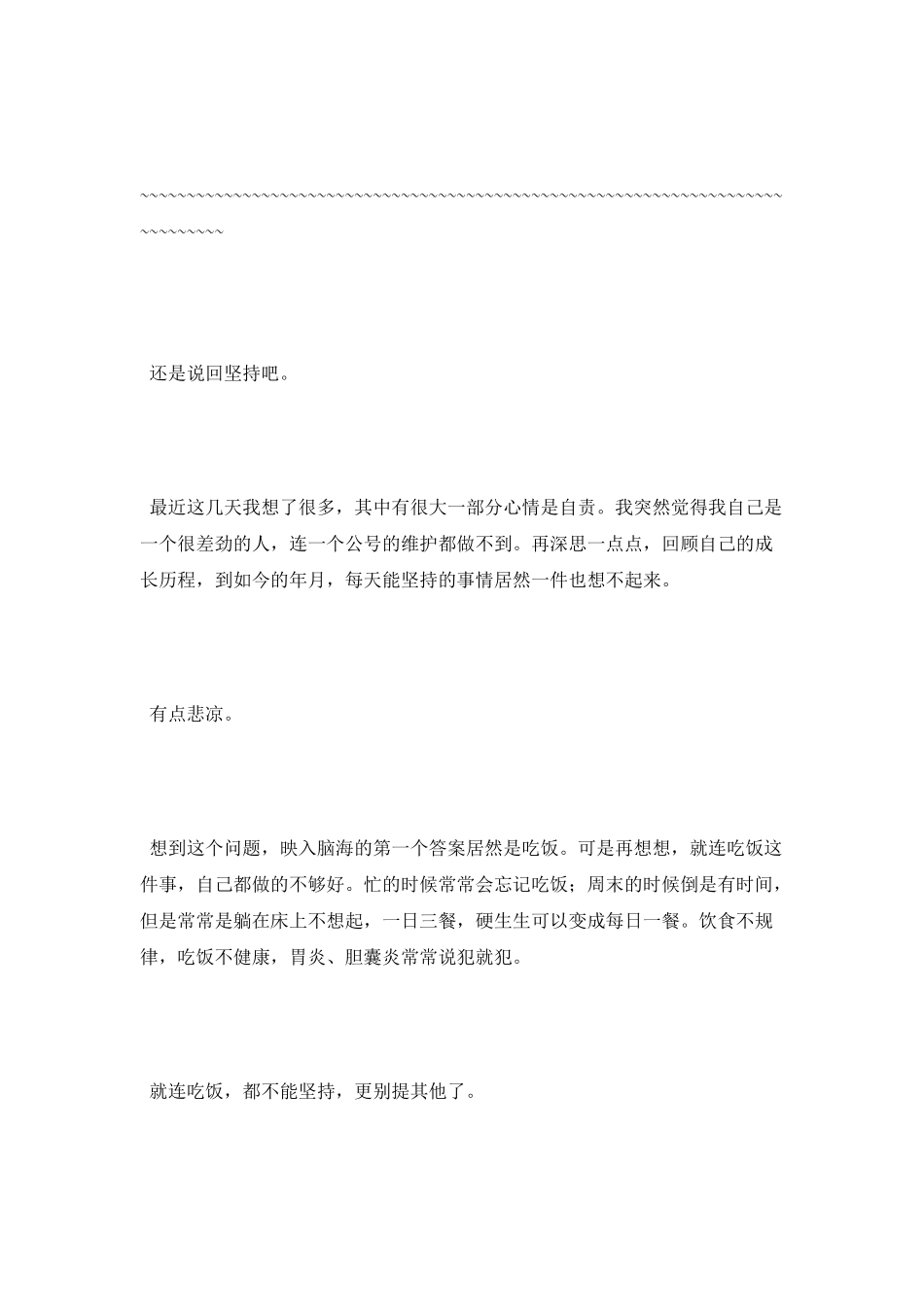 坚持-多么容易又多么难的一件事_第2页