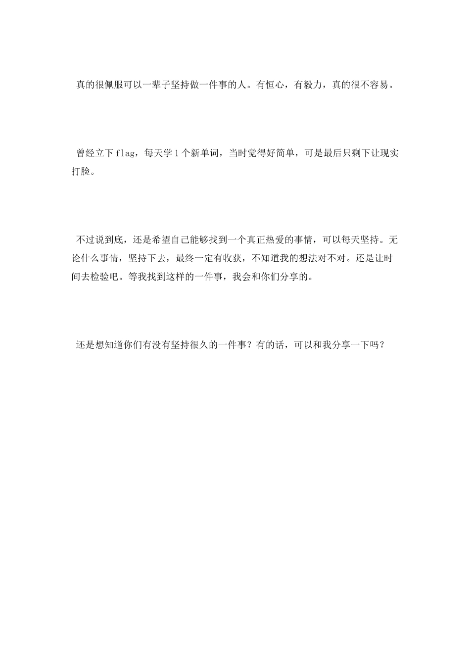 坚持-多么容易又多么难的一件事_第3页