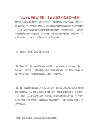 坚持-多么容易又多么难的一件事