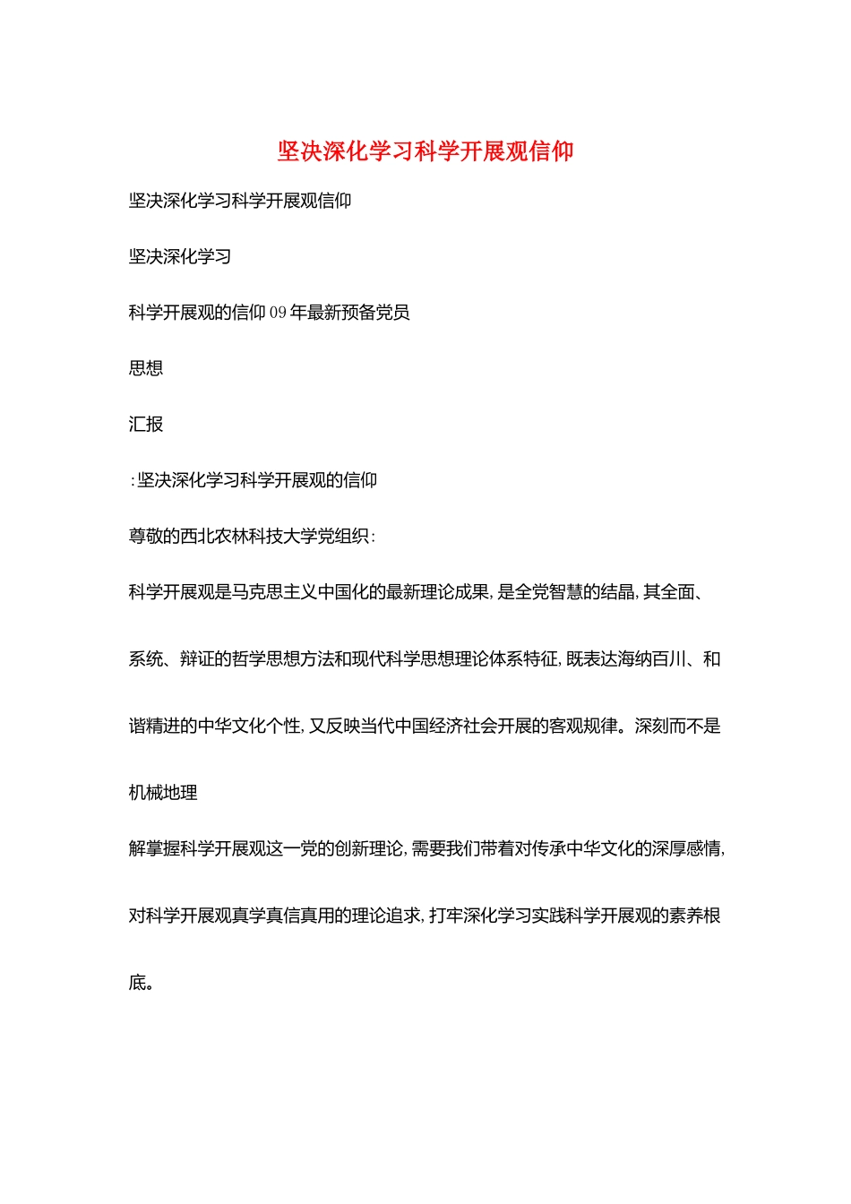 坚定深入学习科学发展观信仰_第1页