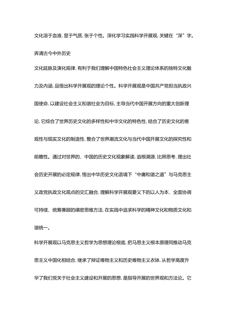 坚定深入学习科学发展观信仰_第2页